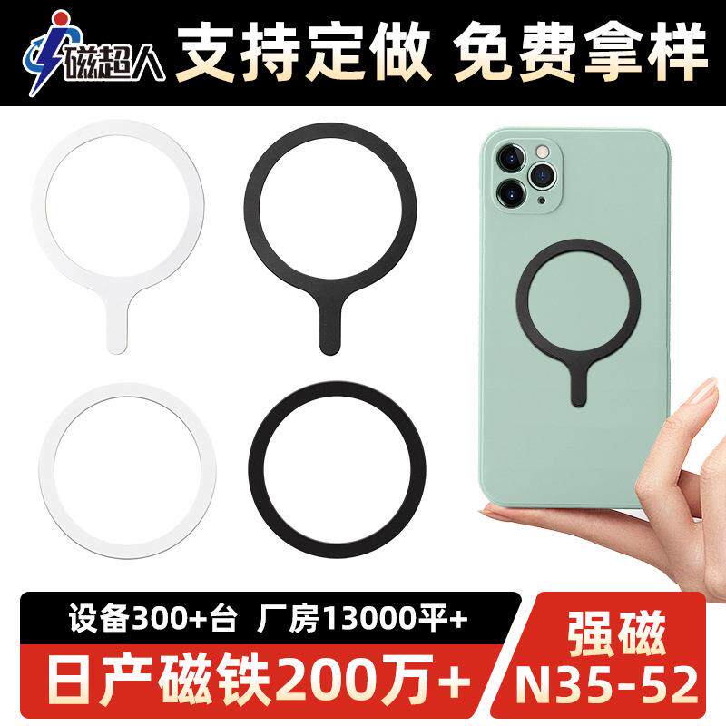 无线充引磁片引磁环手机壳车载手机支架通用磁吸环铁片