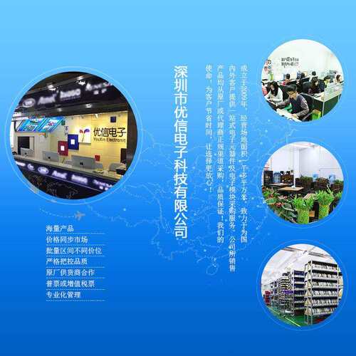 优德信电子科技有限公司/电子元器件/BOM表报价订单/客户专拍