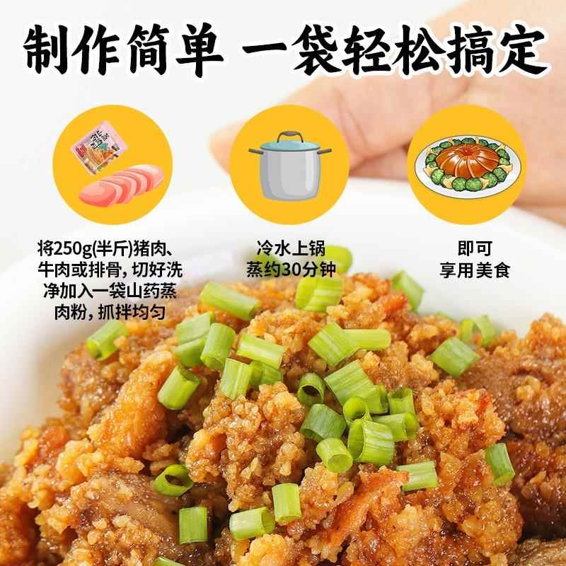 ！山楂山药蒸肉粉家用儿童蔬果配方不加防腐剂蒸肉粉米粉调料
