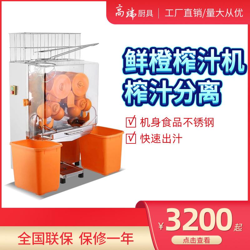 大型电动榨汁机商用鲜橙榨汁机全自动潘石榴橙汁机全自动果汁机