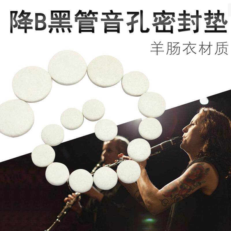 17键高音降B单簧管垫子 乐器按键垫子 黑管垫子单簧管音孔垫子
