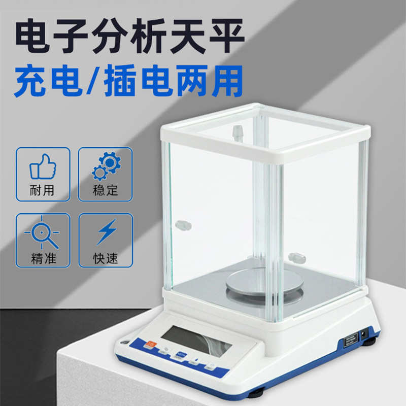 电子分析天平万分之一电子天平 0.1mg 0.0001g高精度实验室秤