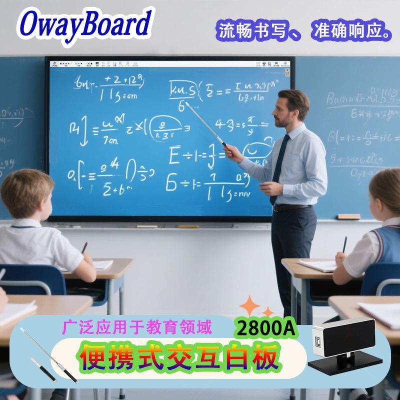 多媒体教学学校教室会议室便携式电子白板红外触摸清互动交互式