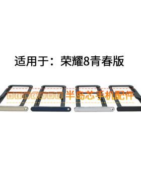 适用于荣耀8青春版卡托卡槽 PRA—AL00 honor8lite SIM卡拖卡套