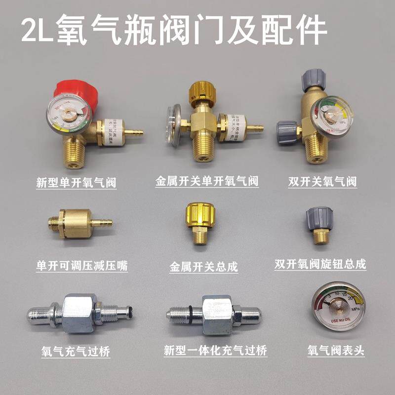 氧气瓶阀门开关阀配件2L升全铜氧气阀小氧气瓶阀门便携式焊炬氧气