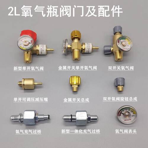氧气瓶阀门开关阀配件2L升全铜氧气阀小氧气瓶阀门便携式焊炬氧气