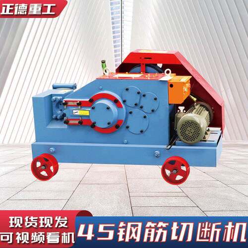 厂家直供全新GQ-45钢筋切断机大直径扁钢/螺纹钢/圆钢快速截断机
