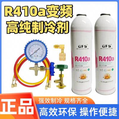 变频空调R410A制冷剂家用制冷剂环保氟利昂冷媒雪种650g加氟工具