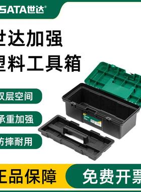 世达加强塑料工具箱05311A/05315A/05312/05313家用耐用收纳箱