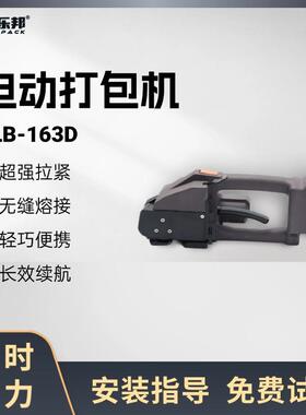PET热熔塑钢带打包机自动免扣储电打包机手提式电动打包机KLB163