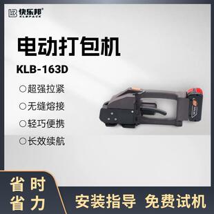 PET热熔塑钢带打包机自动免扣储电打包机手提式电动打包机KLB16
