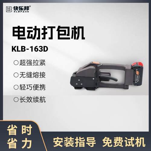 PET热熔塑钢带打包机自动免扣储电打包机手提式电动打包机KLB16