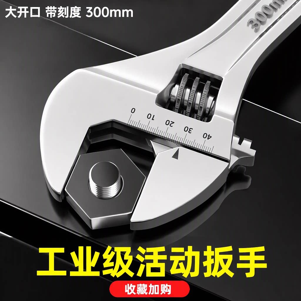 FUKUNG工业级活动扳手45#钢带刻度大开口活口多功能工具6-15寸