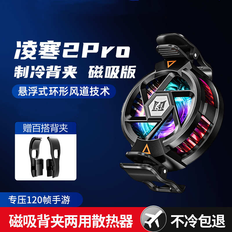磁吸手机散热器半导体制冷降温神器背夹两用便携降温电竞静音直播