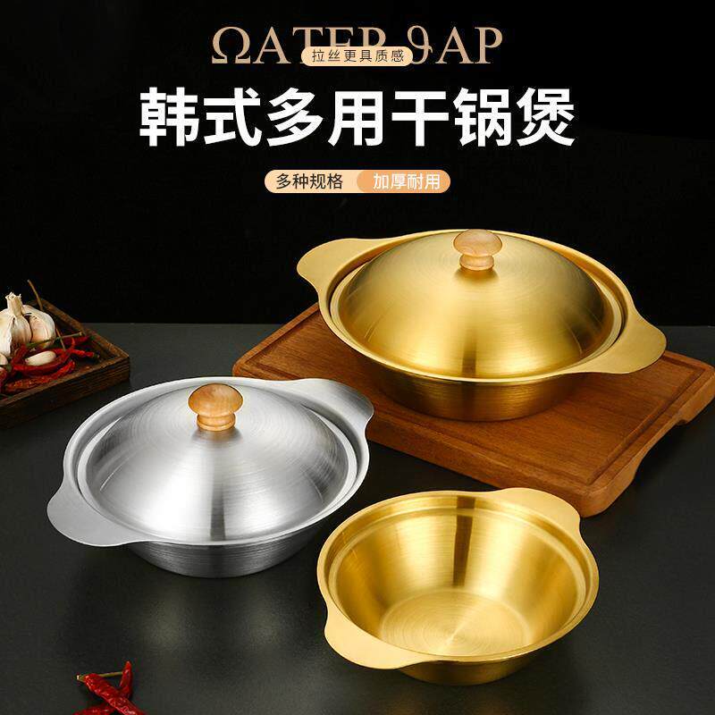 304韩式火锅双耳平底带盖子小干锅金色不锈钢海鲜电锅炸鸡盘煮面