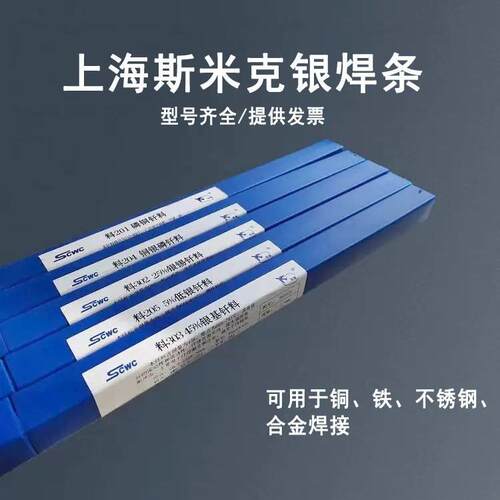 斯米克L207银焊条BCuP-7银焊丝含银5%银焊丝飞机牌