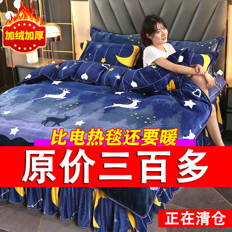 冬季金貂牛奶绒四件套床品加厚法兰绒珊瑚绒防静电床单被套床裙款