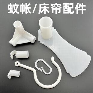 蚊帐三通接头接口加厚支架杆子子配件三角通连接零件压脚抓手挂钩