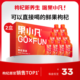 百瑞源出品丨果小凡枸杞原浆210ml 宁夏红黑鲜汁早c晚a礼盒