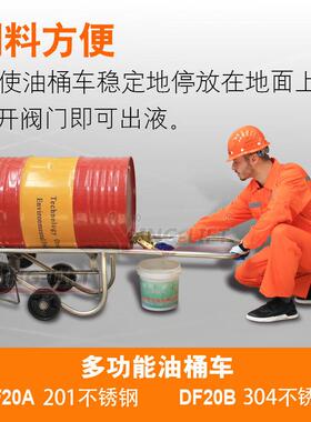 一多DGF用油小车DF20A不锈0钢21机械式圆桶手动车钢桶塑料桶手推