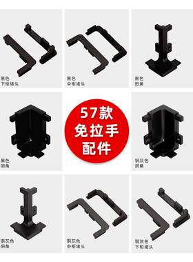 橱柜免拉手转角连接件堵头阴角阳角柜体型材封头隐形u型槽配件下