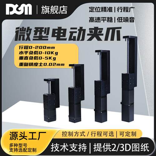 微型电缸小体积电缸滑台迷你小型电动缸DRS42Z-080LS-6STBB