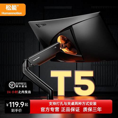 「顺丰包邮」松能T5B显示器支架 电脑架 显示器支架臂 17-32寸