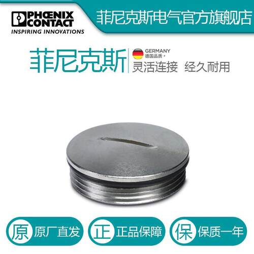 菲尼克斯塑料旋入式封盖HC-BS-PG36-1674545电气联接德国是PHOENI