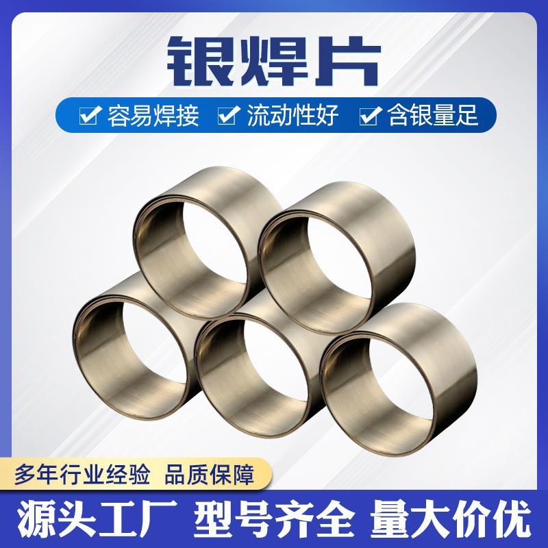 15%HL204银磷铜焊片BCu80AgP银铜焊片BCup-5银铜排焊接合金