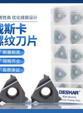 DESKAR戴斯卡55°惠氏螺纹刀片16ER/IR 8/10/11/12/14/16/18W LDA