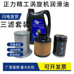 正力精工原厂涡旋机油空压机专用油GN-S70润滑油4L保养油三滤正品