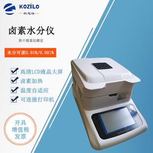 含水量测定仪水分检测测试仪快速水份苏州科思洛SFY60烘干箱式