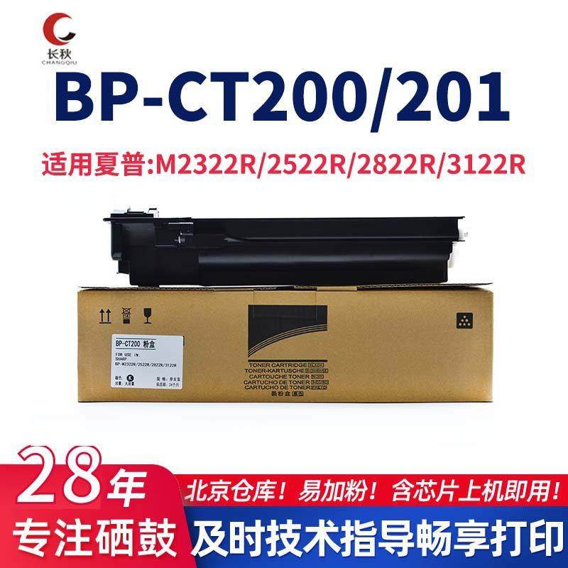 BP-CT200/201粉盒适用夏普BP-M2322R/2522R/2822R/3122R打印机墨