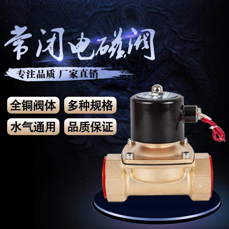 常闭电磁阀水阀2W15 20 2寸1寸6分4分220V12V电磁开 关阀