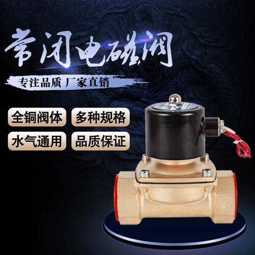 常闭电磁阀水阀2W15 20 2寸1寸6分4分220V12V电磁开关阀
