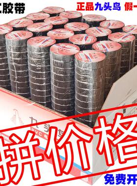 舒氏九头鸟电工胶带pvc防水绝缘胶布自粘电气线 线耐高温黑色20m1