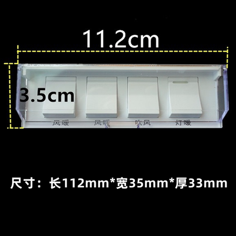 通用壁挂式浴霸开关四开开关 壁挂浴霸开关风暖浴霸4开关 2灯风暖