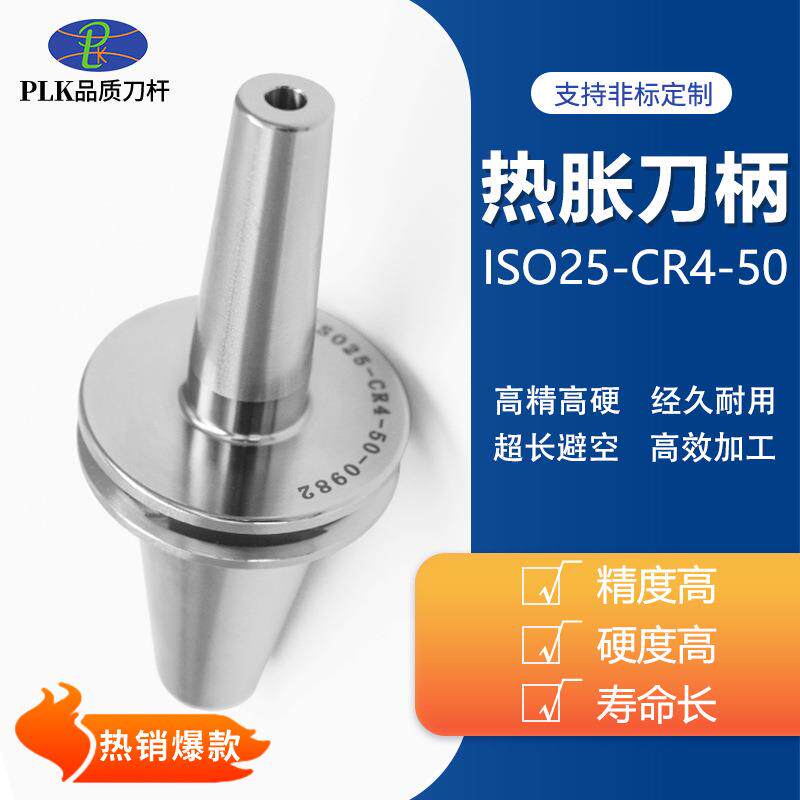 生产烧结刀柄ISO25cr12-60刀杆热缩加工中心刀夹高速雕刻机