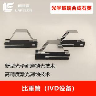 浊度管比重管光胶一体化高强度产品外部可镀膜光学玻璃石英耐酸碱