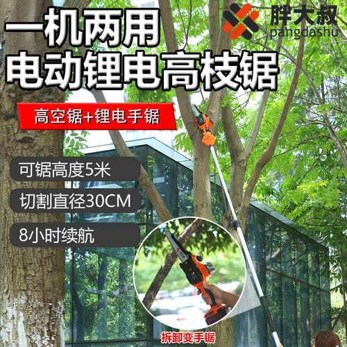 电动高枝锯锂电伐木锯充电式伸缩加长杆高空电链锯树神器修树园林