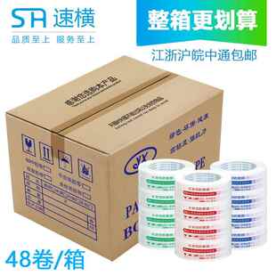 整箱48卷装警语纸胶PBS带示透明米黄快递打封箱带胶跨境包物流