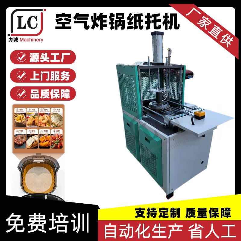 空气炸锅盘机全自动一次性方形吸油纸托机食品级硅油纸盘设