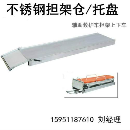 不锈钢担架仓担架托盘担架底座120救护车担架配件上车平台担架盘