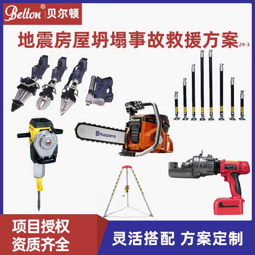 地震房屋坍塌事故救援方案电动破拆工具支撑套具救援三脚架