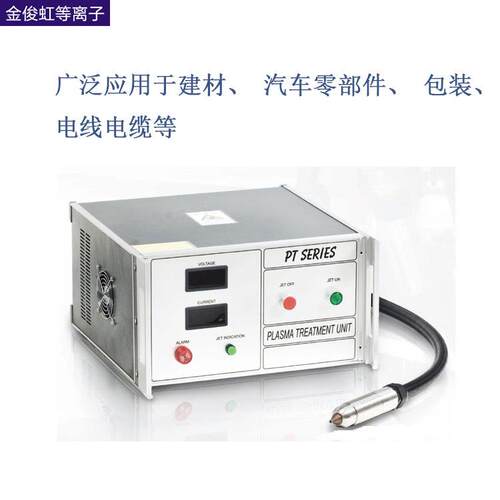 大面积直喷式等离子表面处理机在线式全自动等离子表面处理机