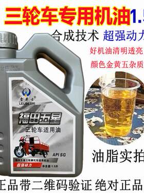 正品机油1.5升三轮摩托车机油适用宗申力帆大运大阳三轮四季冬季