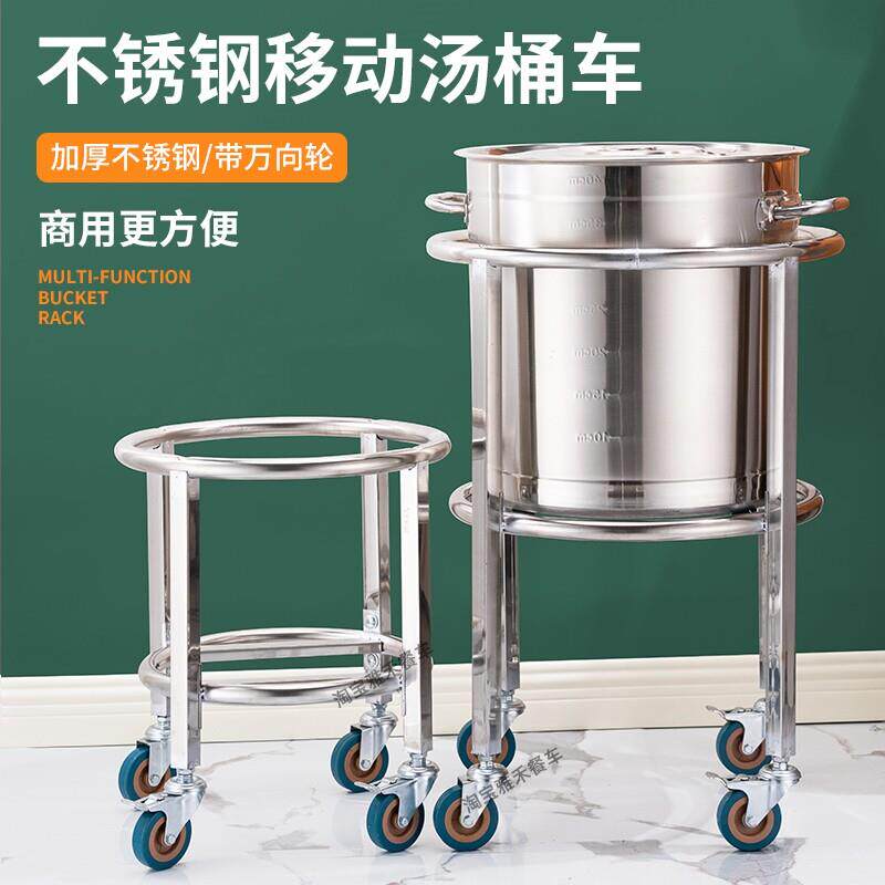 带轮高锅推车加厚不锈钢保温桶支架可移动放桶的架子圆形桶托架