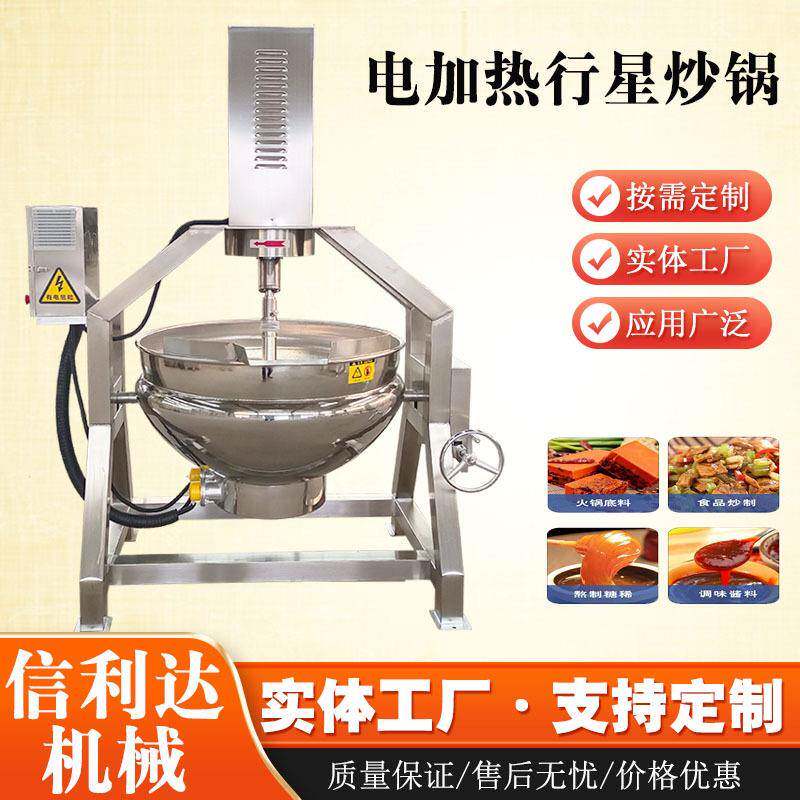 100升半自动行星炒锅 重庆火锅底料炒料机商用辣子鸡行星炒锅