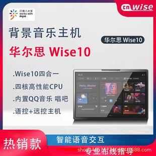 wise10智能家居背景音乐主机系统吸顶喇叭音响控制器