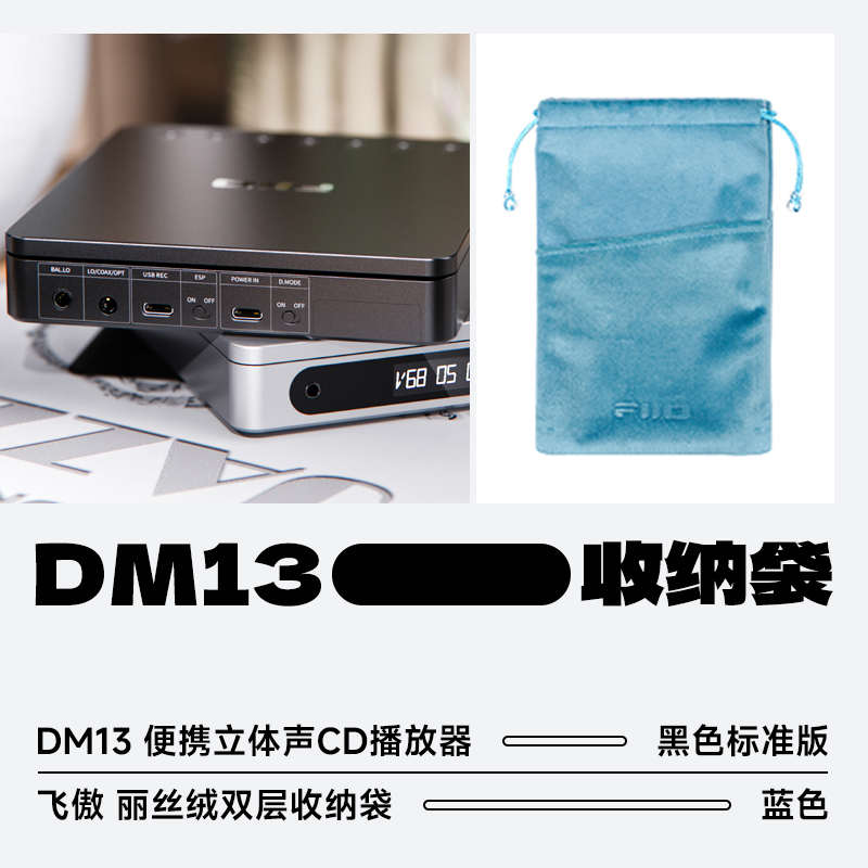 便携随身hificd/高保真转盘机播放器dm13听飞立体声傲cd蓝牙fiio